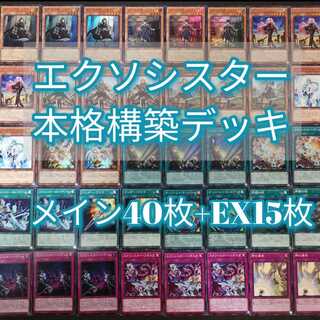 ◎№927 Yu-Gi-Oh! Exorcist Deck