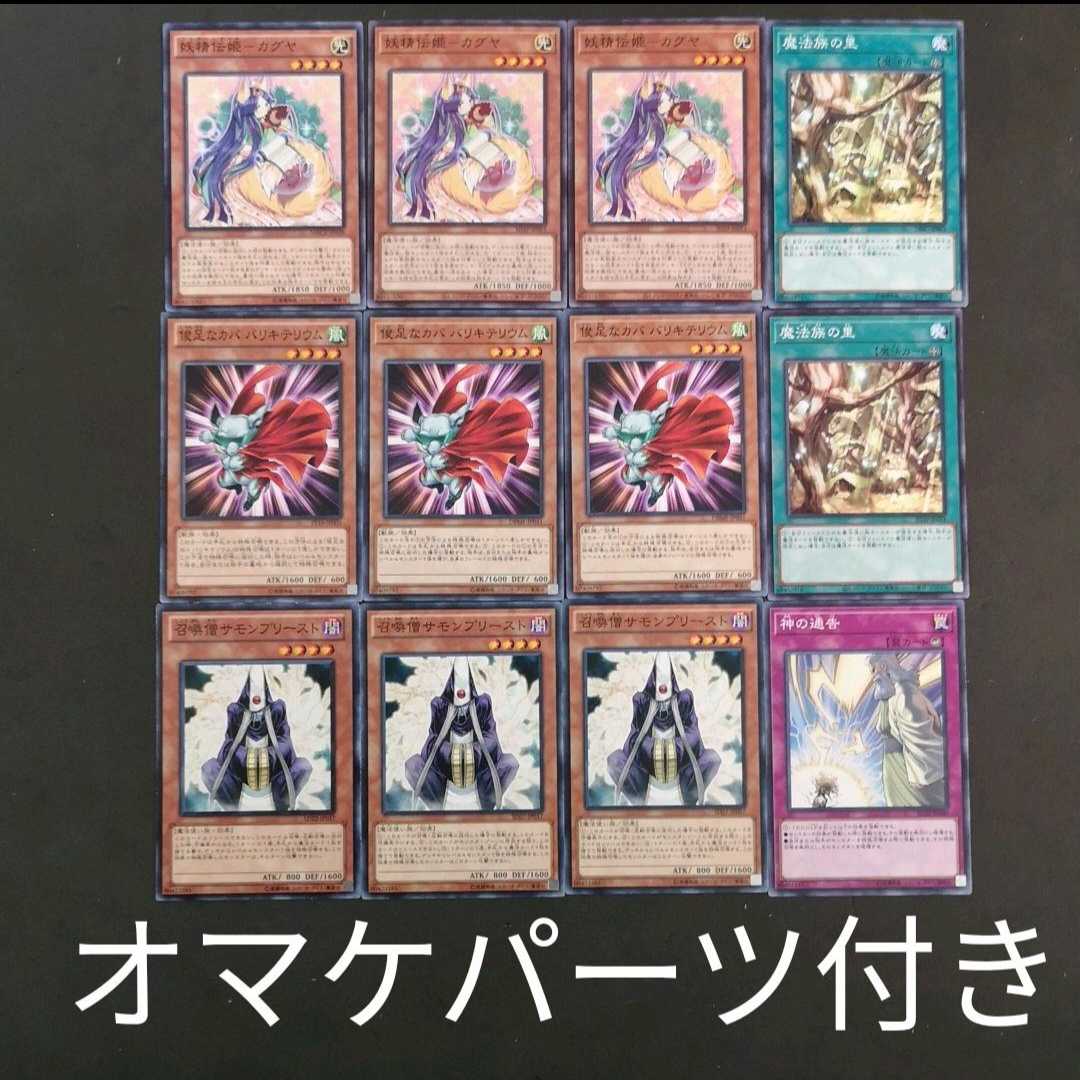 ◎№927 Yu-Gi-Oh! Exorcist Deck