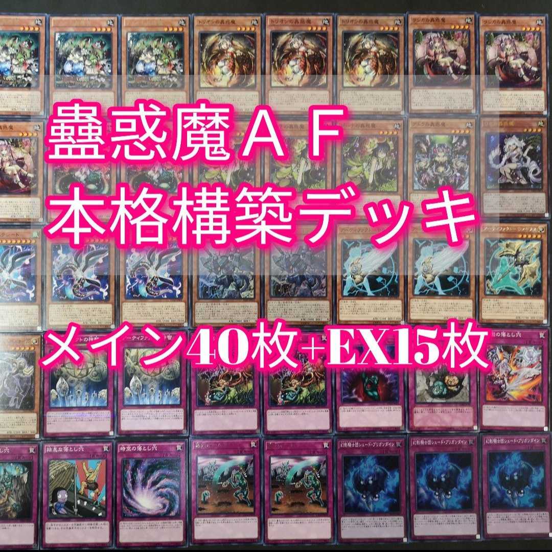 ◎№928 Yu-Gi-Oh 蠱惑魔蟲惑魔 Deck