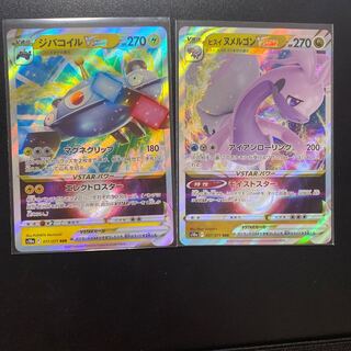 JadeGoodraVstar MagnezoneVstar