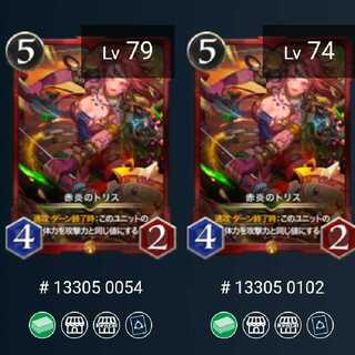 【2枚】赤炎のトリス