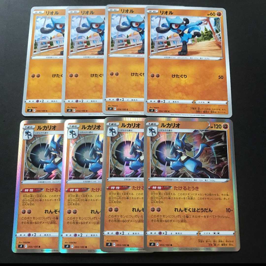 Lucario Tataketoki Riolu 4-piece set 1枚
