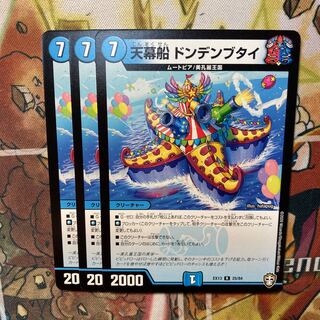 Tent Ship Dondenbutai, set of 4