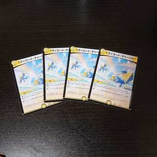 トライガード・チャージャー ４枚