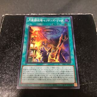 円盤闘技場セリオンズリング　 スーパーレア