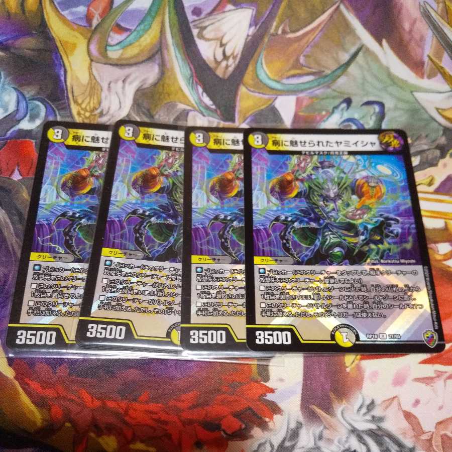 Disease Enchanted Yamiisha (King Kinkira boxed specs), rainbow foil, set of 4