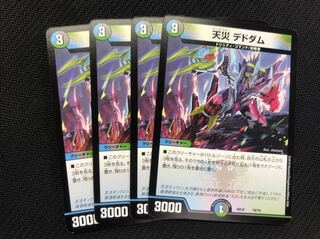 天災デドダム 4枚
