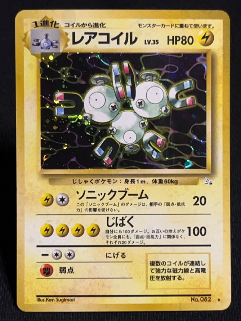 Discount】Magneton★(Old back)