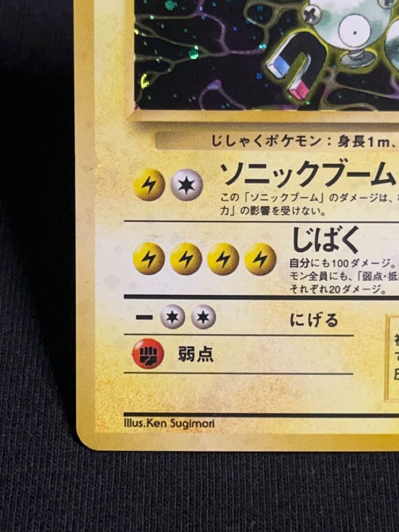 Discount】Magneton★(Old back)