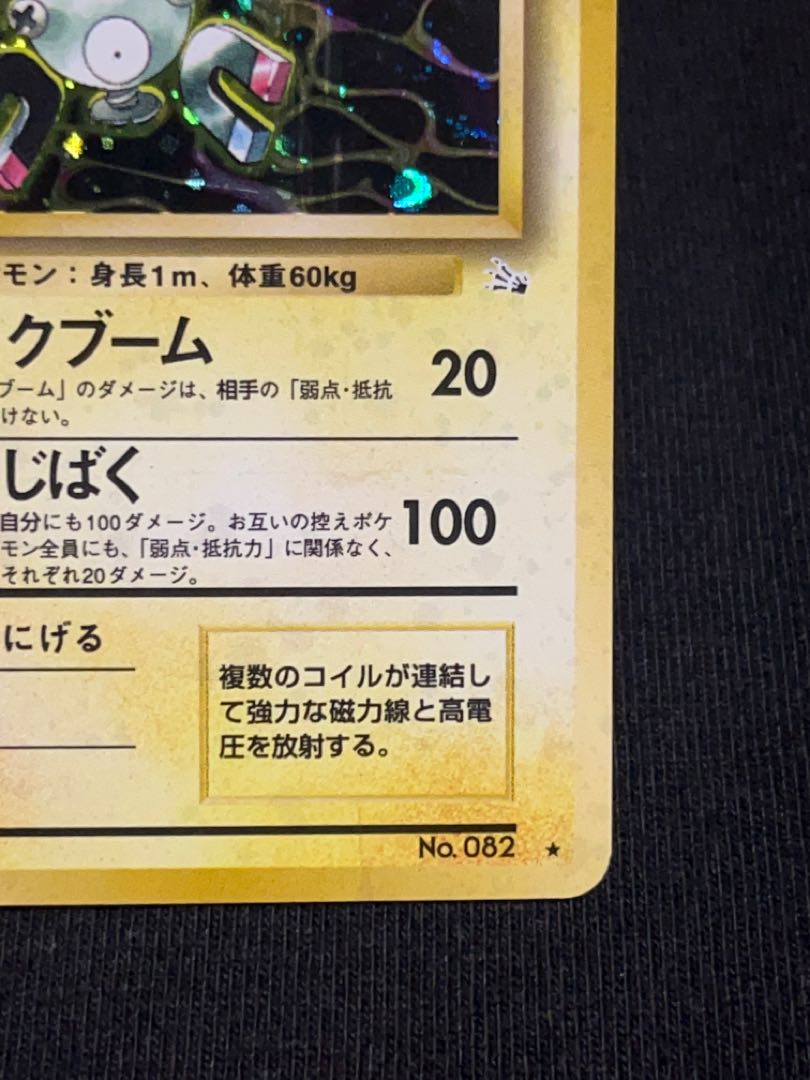 Discount】Magneton★(Old back)