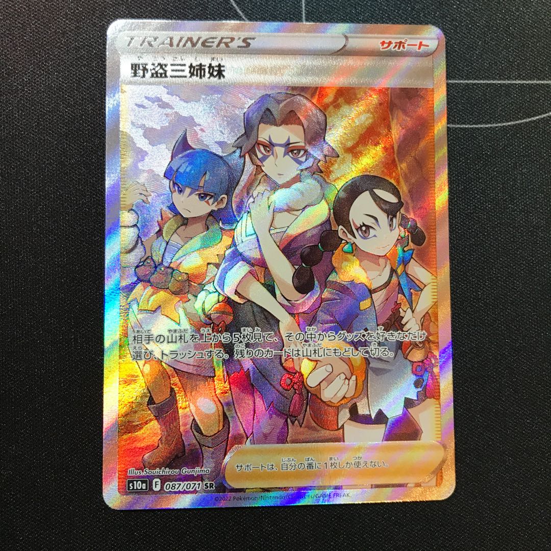 The Three Sisters of the Wild Thief sr.