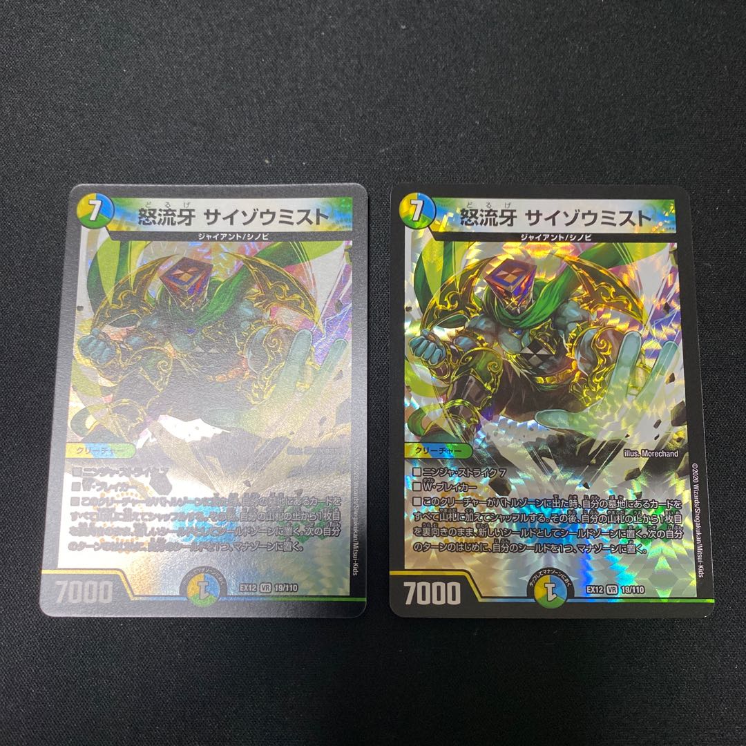 Anger Fang Saizo Mist VR, set of 2