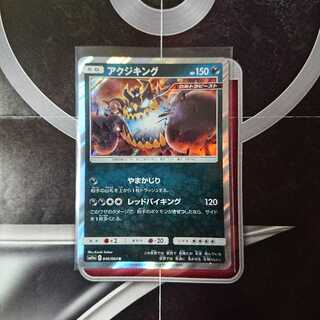 アクジキング（レッドバイキング）R