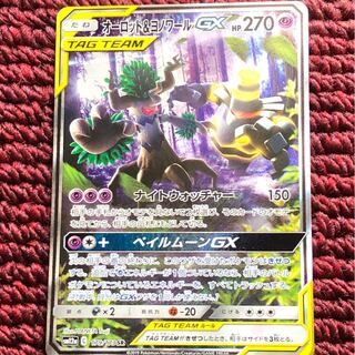 【絵違い】オーロット&ヨノワール SA