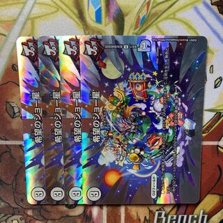 Joe Star of Hope 4-piece set