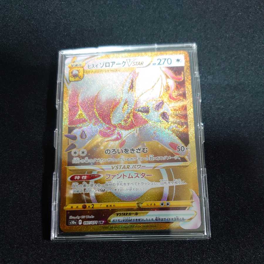 Jade ZoroarkVSTAR UR