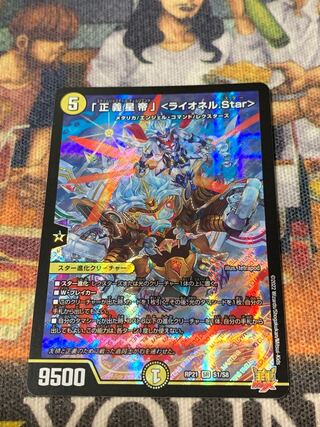 1 "Justice Star Emperor" <Lionel.Star