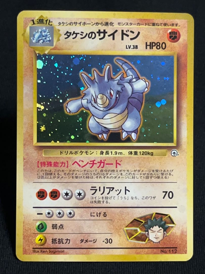 Discounted] Takeshi's Rhydon (old back)