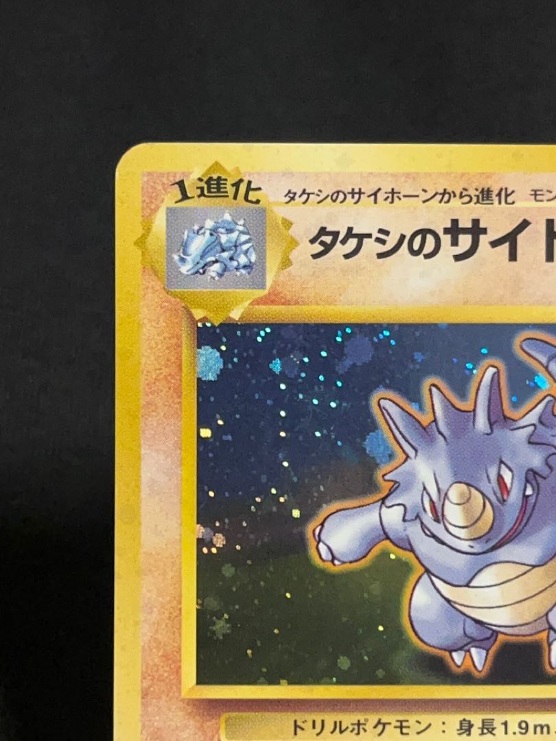 Discounted] Takeshi's Rhydon (old back)