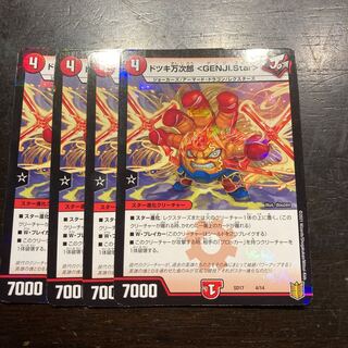 Dotsuki Manjiro <GENJI. Star>.