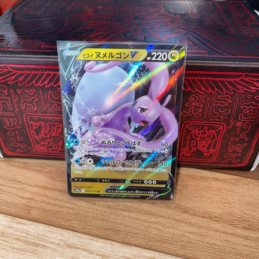 PNo.5 P Shop Jade GoodraV [RR] {056/071} [S10a].