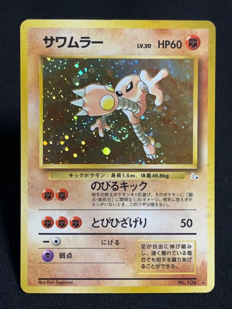 Discounts available] Hitmonlee★ (old back)