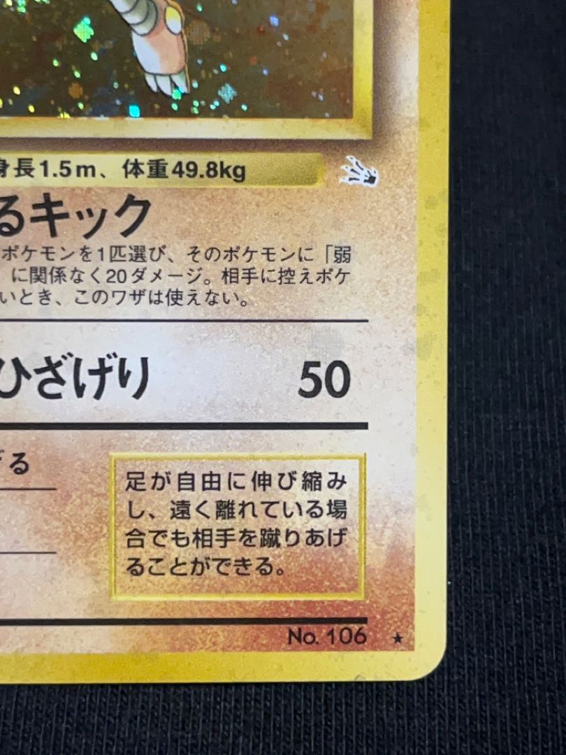 Discounts available] Hitmonlee★ (old back)