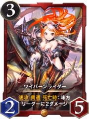 二枚セット　ワイバーンライダー