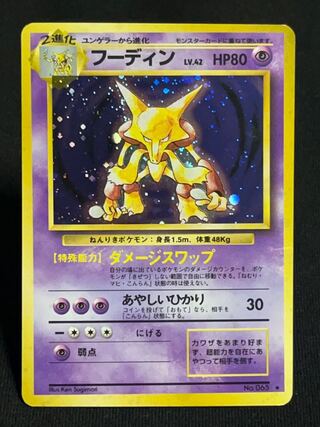 Alakazam★(old back)