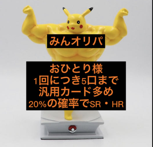 300円オ リ パ※お一人様5口まで