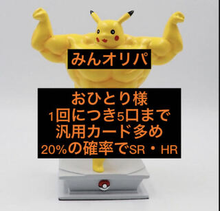 300円オ リ パ※お一人様5口まで