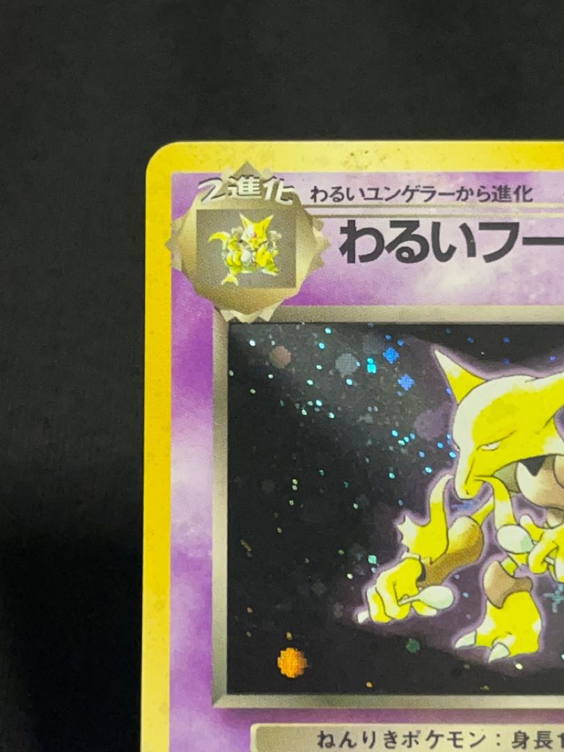 Alakazam *(old back)