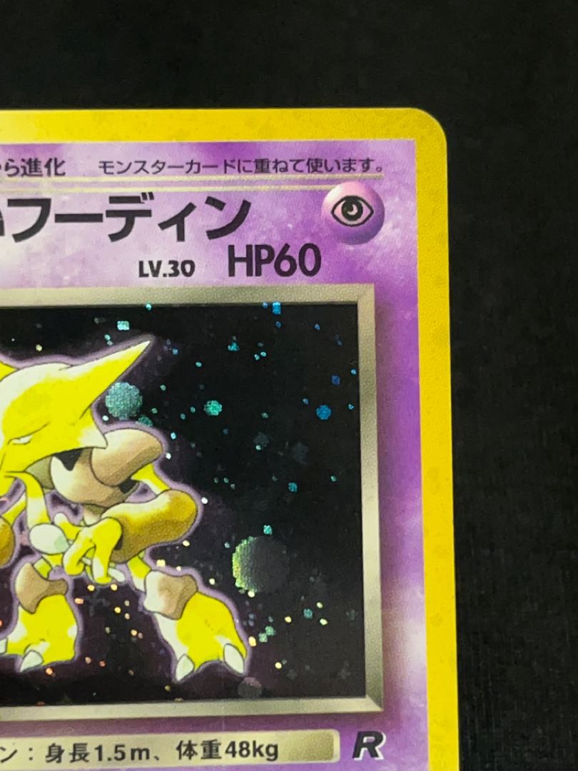 Alakazam *(old back)