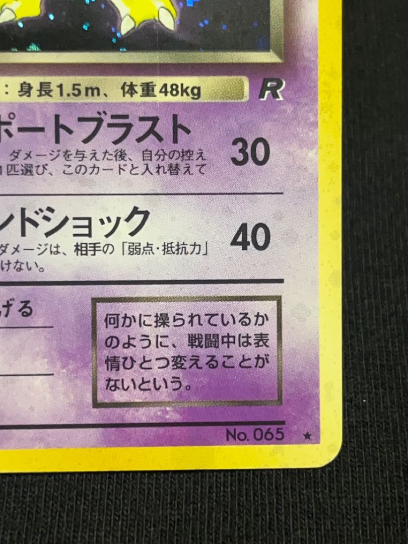 Alakazam *(old back)