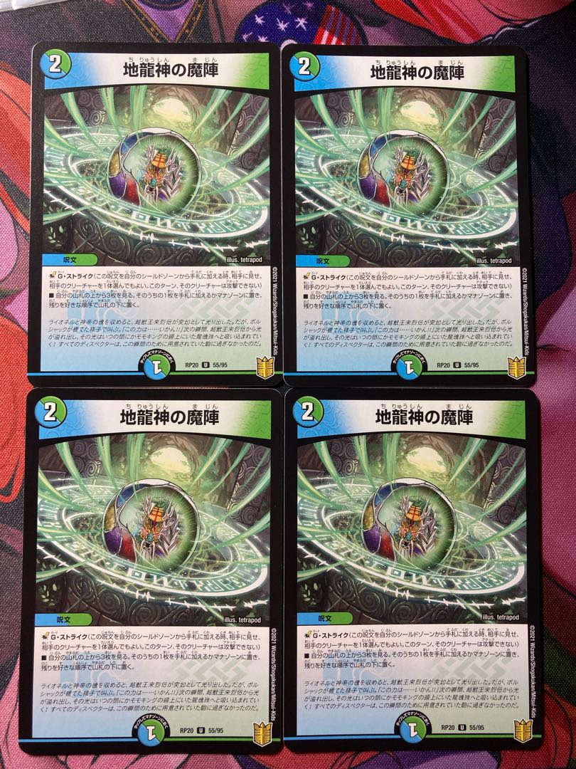 The Demon Squadron of the Earth Dragon God