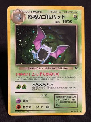 Discounts available] Bad Golbat★ (old back)