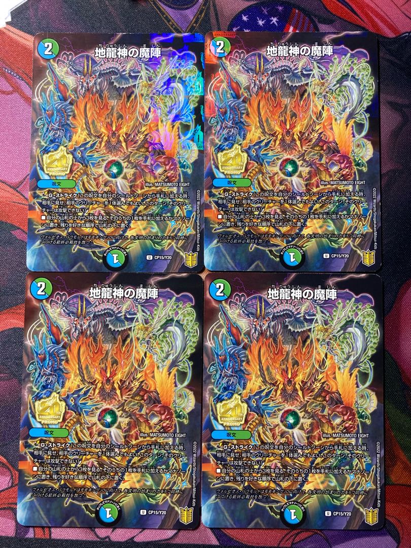 地龍神の魔陣 コロコロ付録