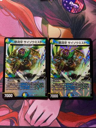 Anger Fang Saizo Mist