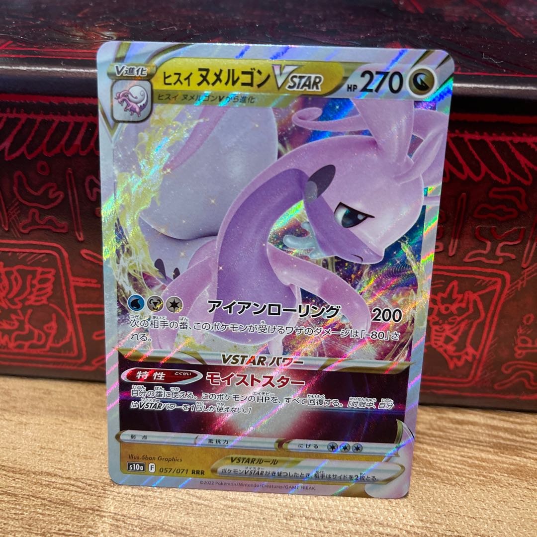 PNo.13 P Shop Jade GoodraVSTAR [RRR].