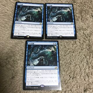 Magic the Gathering Shark Typhoon3 copies