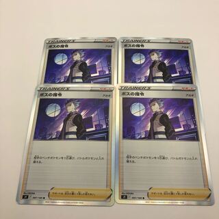 Boss's Directive 4-piece set