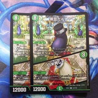 黒豆だんしゃく｜白米男しゃく