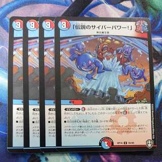 Legendary Cyber Power!"