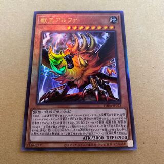 Alpha, the Master of Beasts