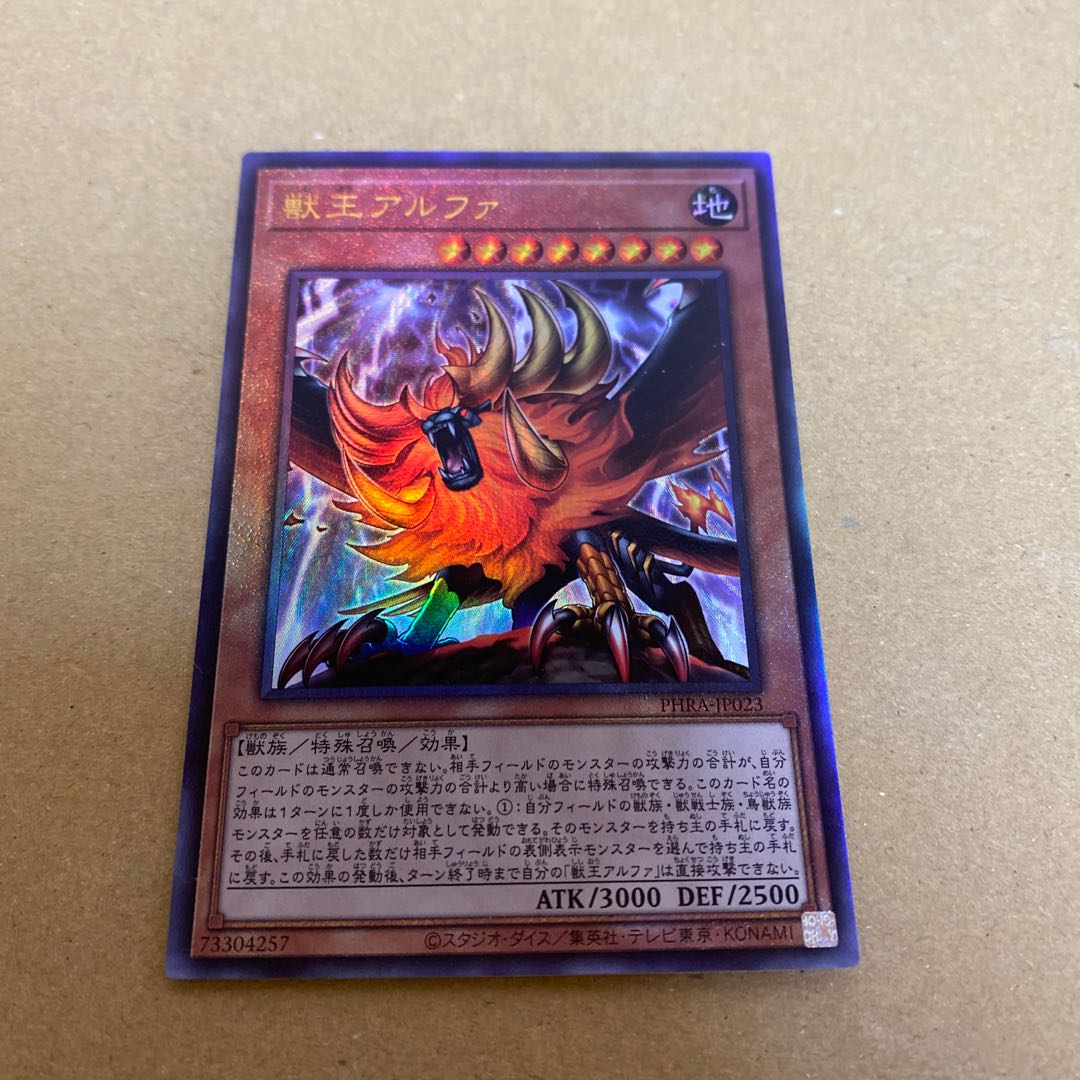 Alpha, the Master of Beasts Ultimate Rare JP023