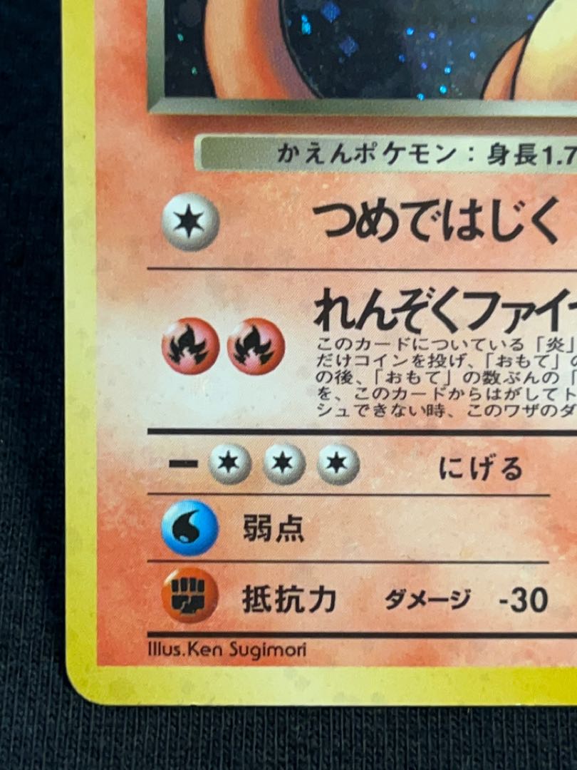 Discounts available] Bad Charizard★ (old back)