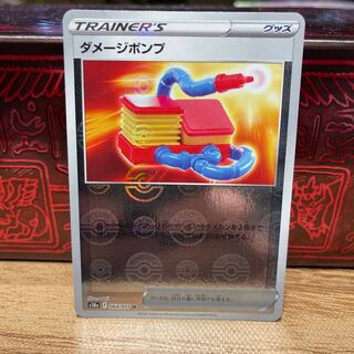 No.641 P shop Damage pump (mirror) [U] (U)