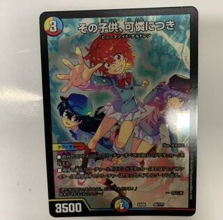 その子供、可憐につき