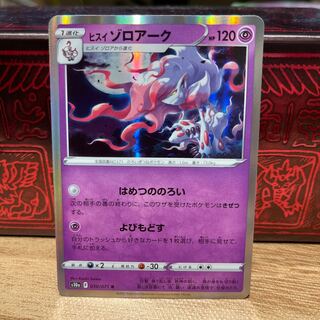 No.642 P Shop Jade Zoroark [R