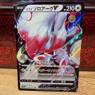 No.643 P shop Jade ZoroarkV [RR